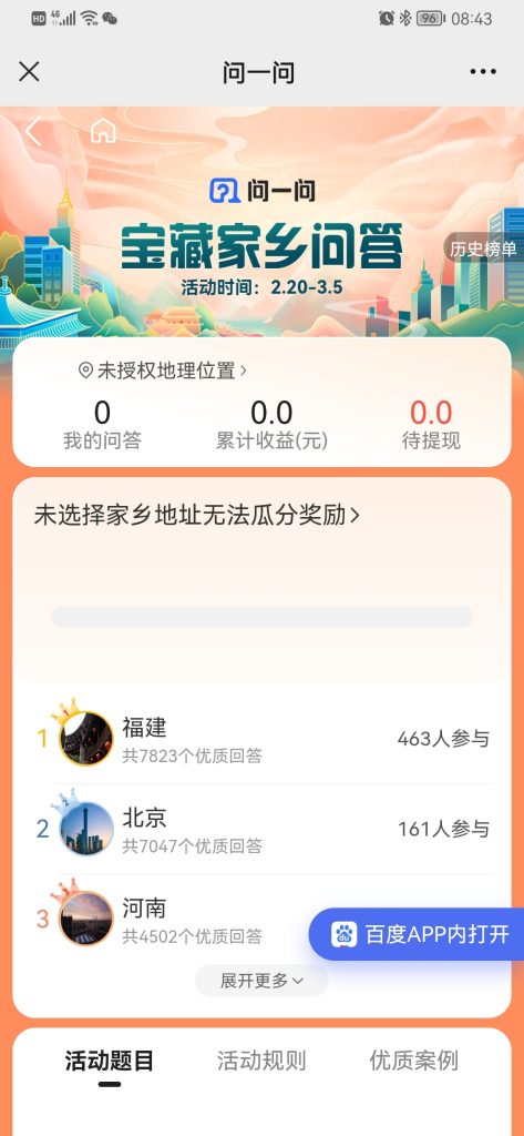 chatGPT＋百度问答赚钱小攻略-商机库社区-六库全书-88副业网