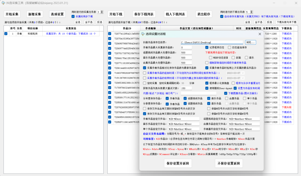 短视频批量采集解析和批量去水印工具-工具库社区-六库全书-88副业网