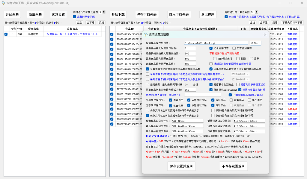 短视频批量采集解析和批量去水印工具-工具库社区-六库全书-一研社副业网