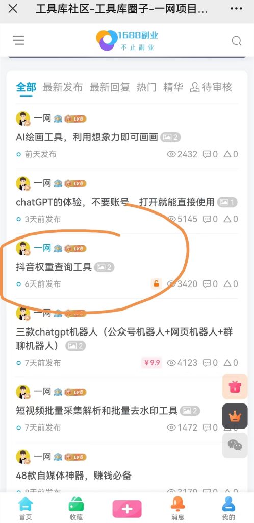 图片[3]-抖音权重查询工具的几种常见的变现玩法-88副业网