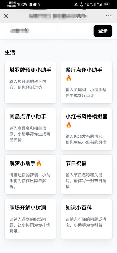 分享一款国内AI工具，目前免费-工具库社区-六库全书-88副业网