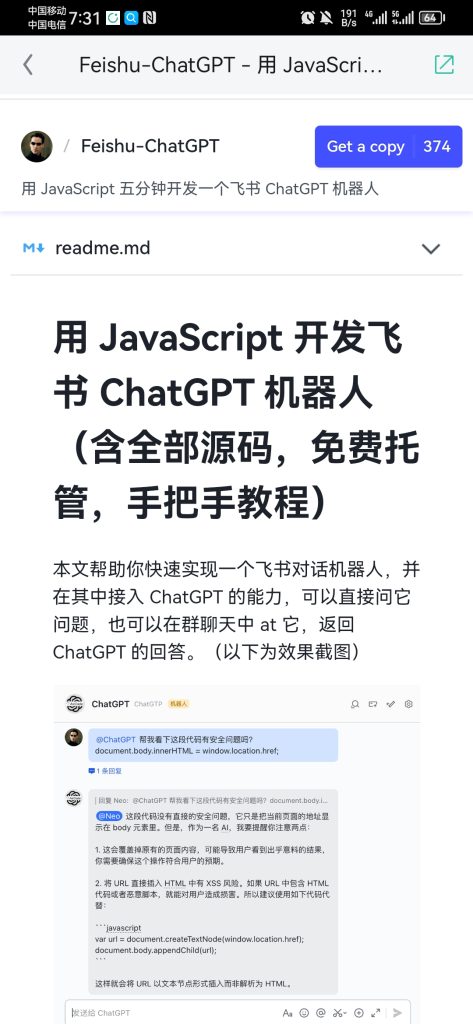 飞书部署ChatGPT教程，搭建你自己的机器人，小白也能学会-商机库社区-六库全书-一研社副业网