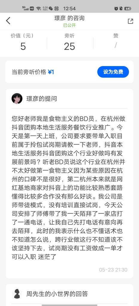抖音咨询的一些赚钱思路，值得借鉴-商机库社区-六库全书-88副业网