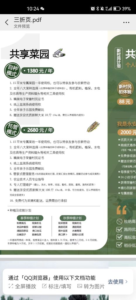 共享菜园， 很有意思的新玩法-商机库社区-六库全书-一研社副业网