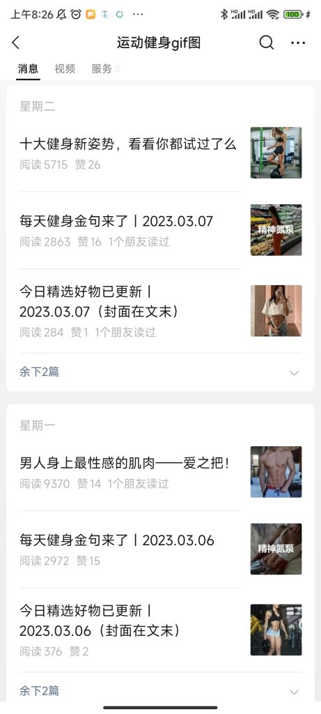  体育自媒体博主公众号引矩阵引流私域名卖货玩法-引流库社区-六库全书-88副业网