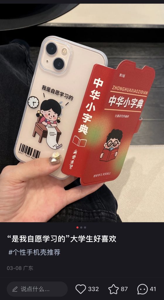 教科书手机壳，换个思路更赚钱-商机库社区-六库全书-88副业网