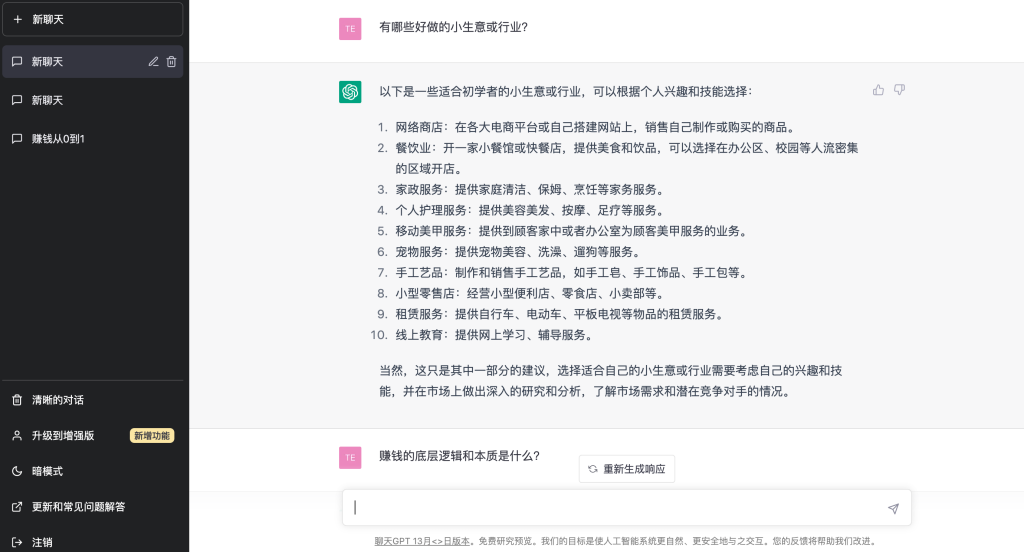 chatGPT的体验，不要账号，打开就能直接使用-工具库社区-六库全书-88副业网