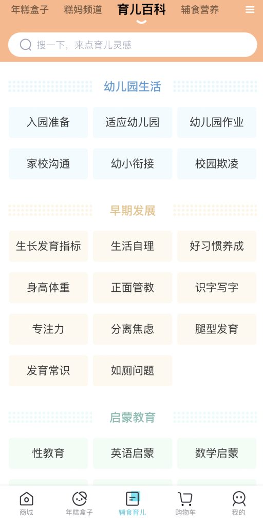 育儿类账号的选题思路-商机库社区-六库全书-一研社副业网