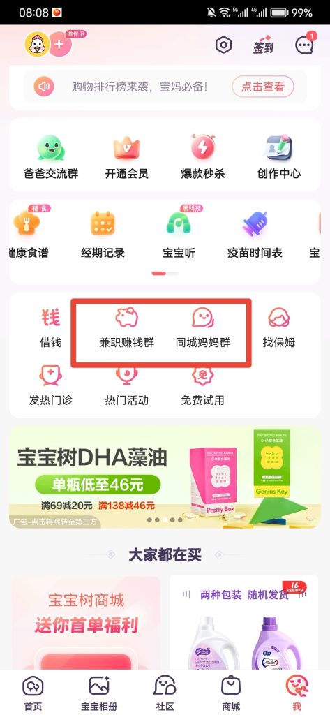母婴人群的获取方法，很不错的引流思路-引流库社区-六库全书-88副业网