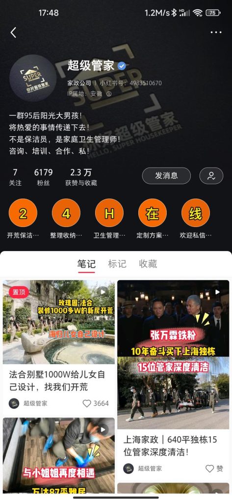 案例85：高端家政服务-案例库社区-一网项目研习社-一研社