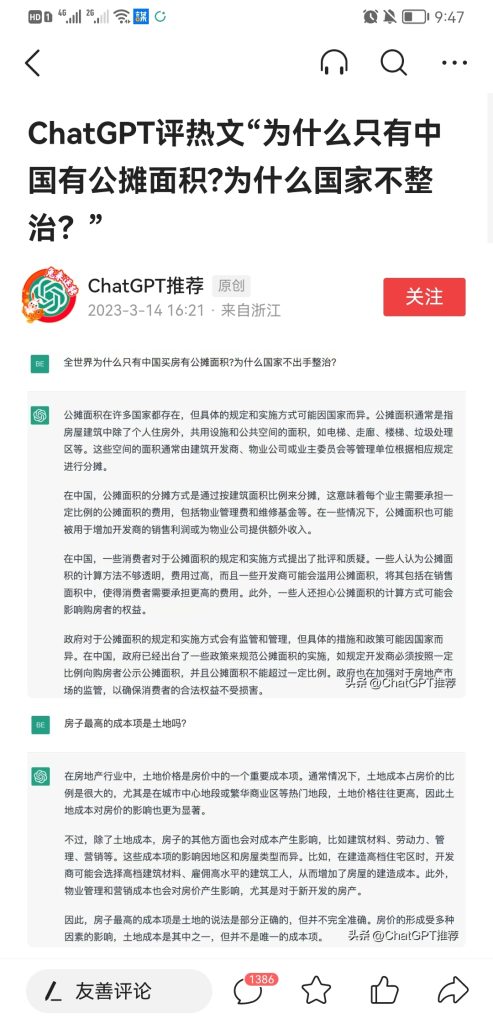 ChatGPT做头条号爆款内容的思路-商机库社区-六库全书-88副业网