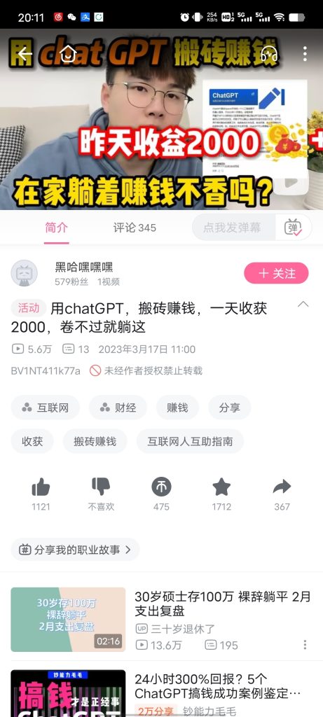 chatgpt搬运赚钱的一些思路-商机库社区-八库全书-一研社副业网