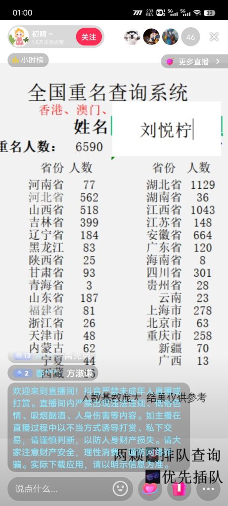 抖音直播名字查重，赚音浪的好方法-商机库社区-六库全书-88副业网