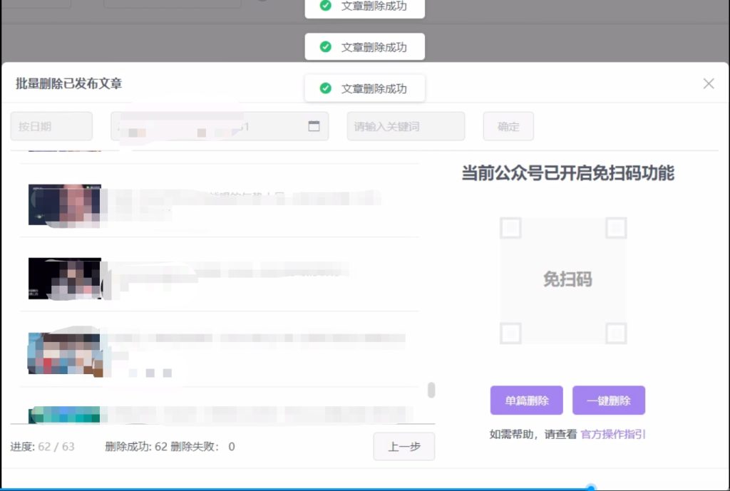 批量测试公众号文章工具，好用且免费-工具库社区-六库全书-88副业网