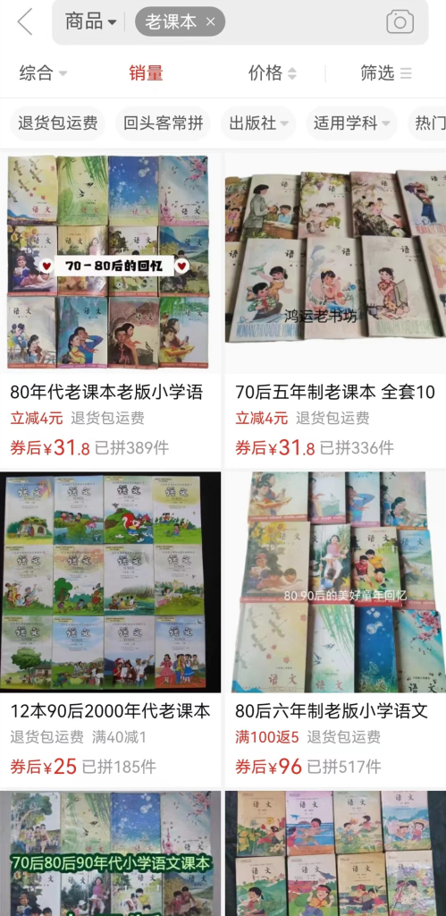 图片[5]-怀旧老课本，低调赚钱小项目，人人可操作-88副业网