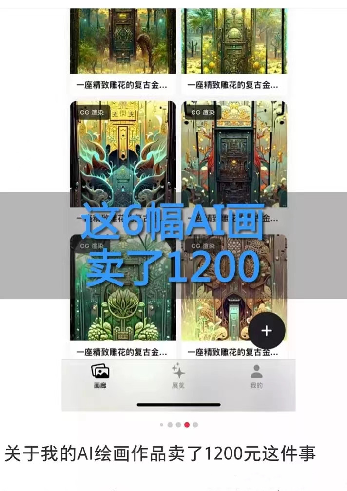 图片[4]-ai绘画工具项目搞钱，轻松日赚3000+-88副业网
