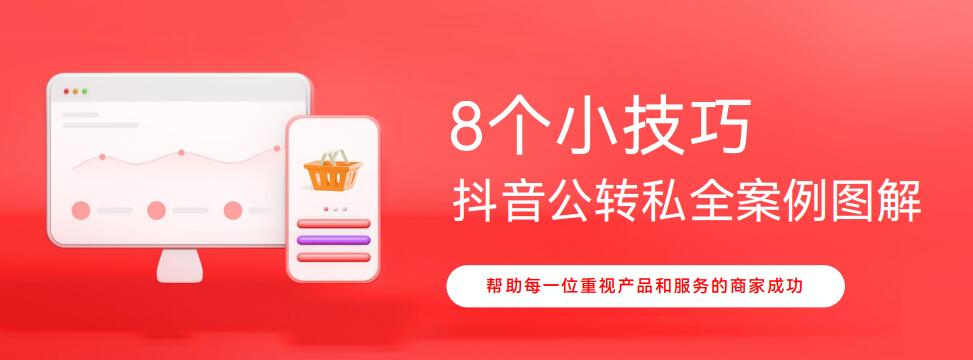 8个抖音引流方式，附详细案例，一文学会抖音引流-资源库社区-六库全书-88副业网