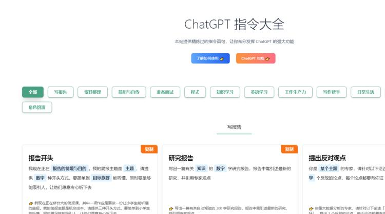 ChatGPT 指令大全工具-工具库社区-八库全书-一研社副业网