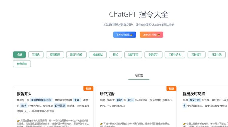 ChatGPT 指令大全工具-工具库社区-六库全书-一研社副业网