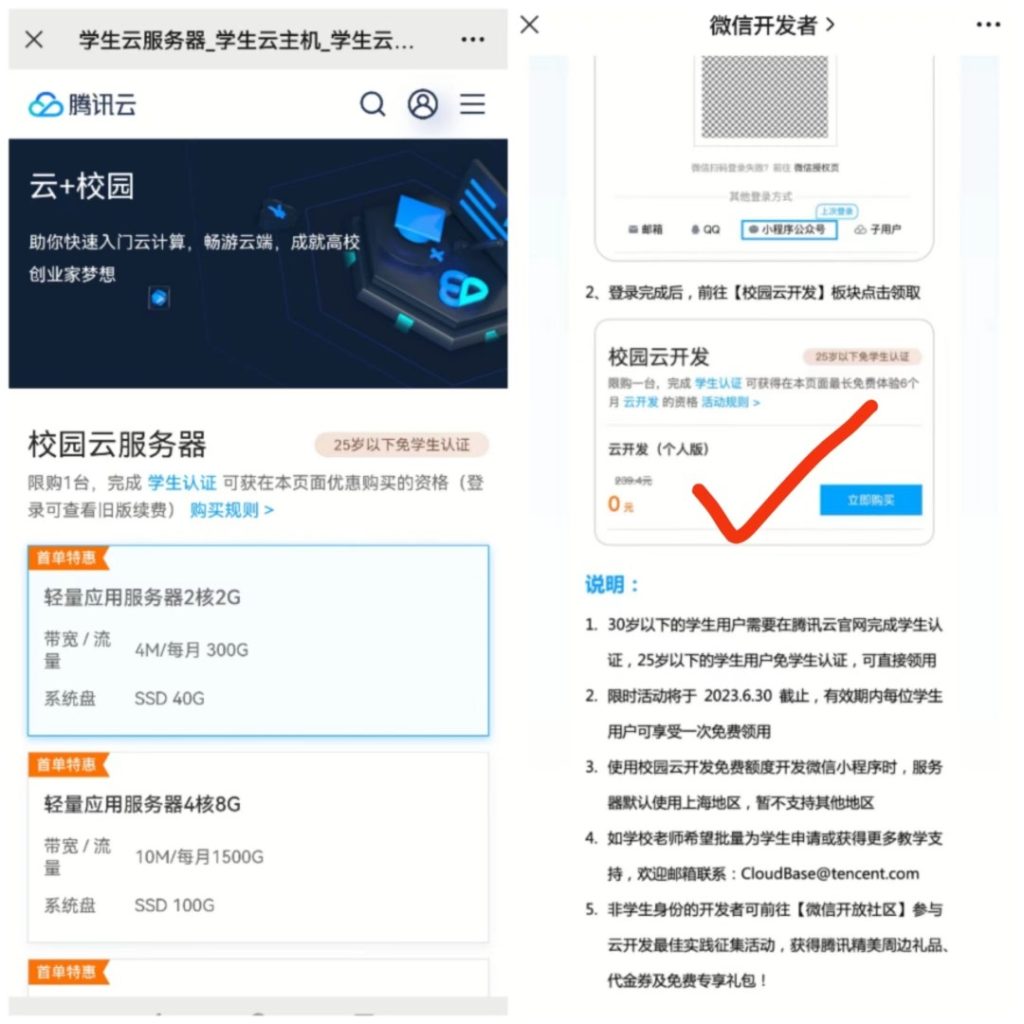 学生卡，云服务器0元购-商机库社区-六库全书-88副业网