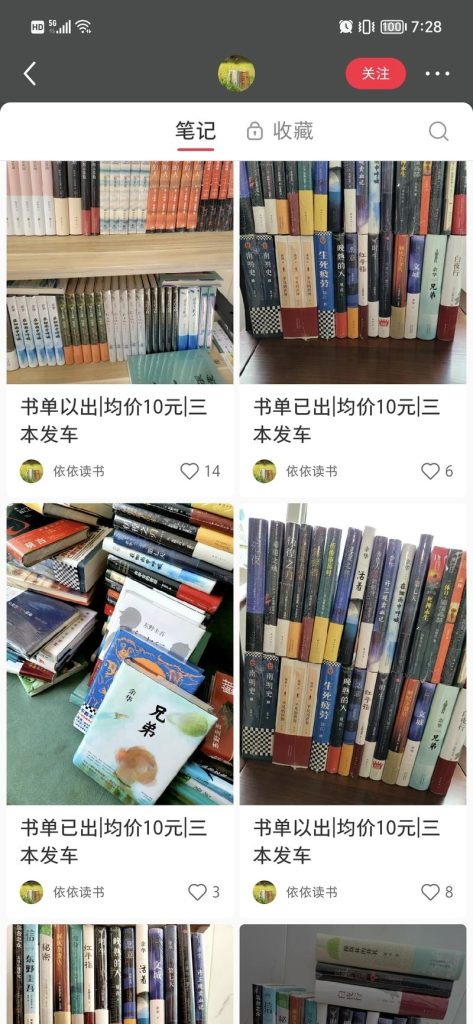 小红书正版图书甩卖的思路-商机库社区-一网项目研习社-一研社