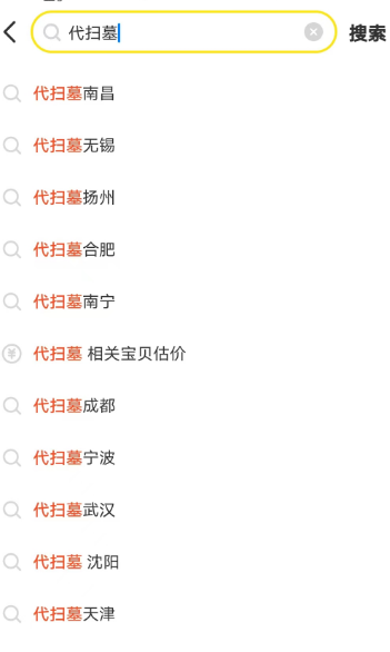 项目29：代扫墓服务-项目库社区-六库全书-88副业网