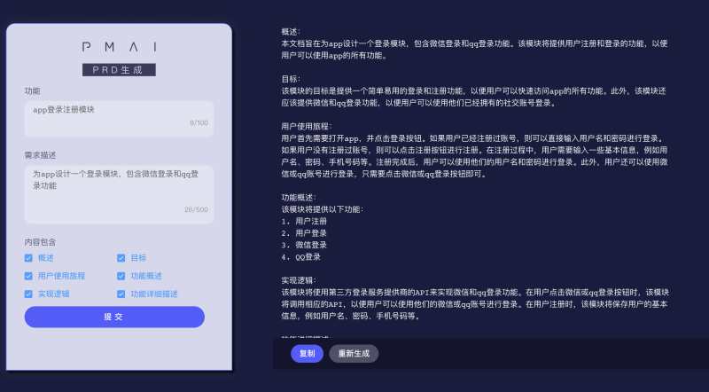 号称产品经理下岗器-产品AI小帮手-88副业网