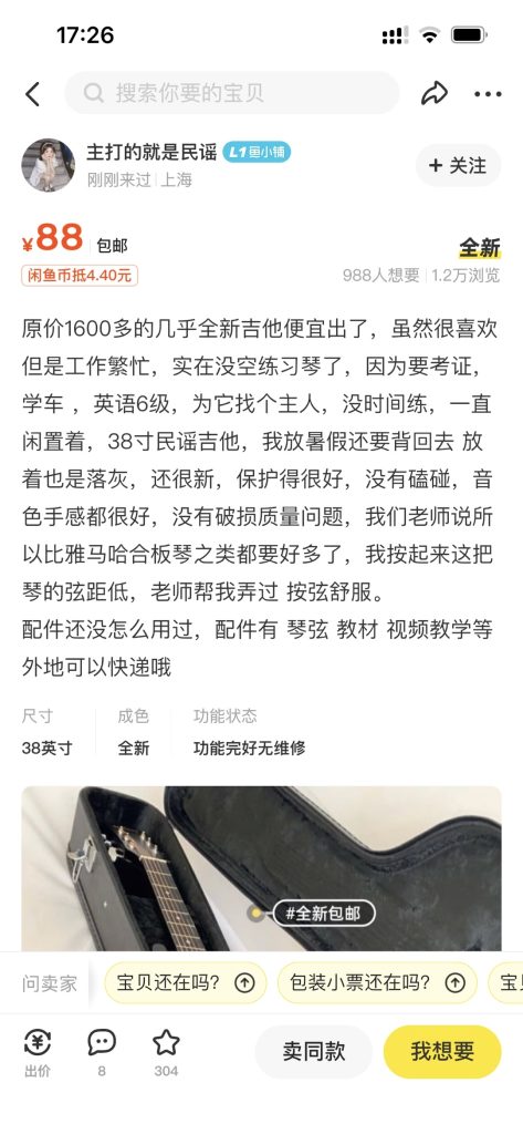 吉他类信息差的非标品，上架就能赚钱-商机库社区-六库全书-88副业网