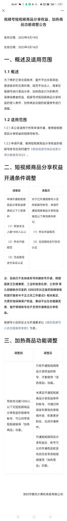 微信视频号短视频分享权益开通条件-商机库社区-一网项目研习社-一研社