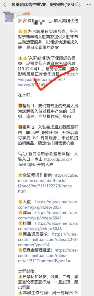 美团优选招入驻，商家名称信息填写表-商机库社区-六库全书-88副业网
