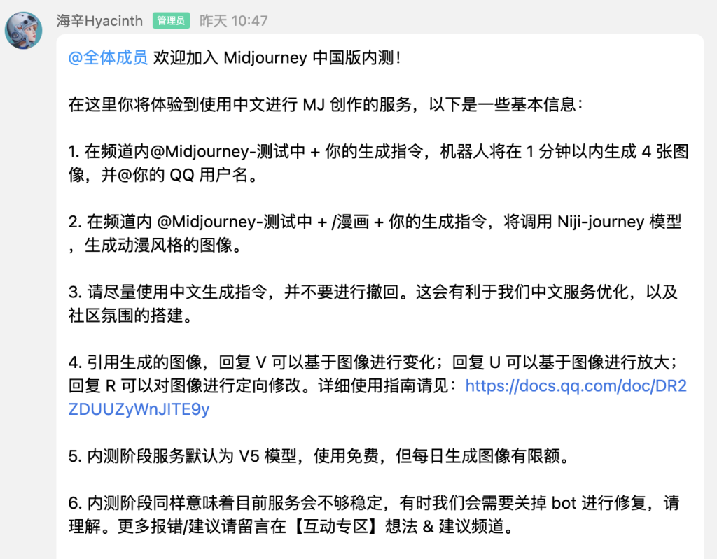 绘画神器Midjourney 中国版内测申请-商机库社区-六库全书-一研社副业网