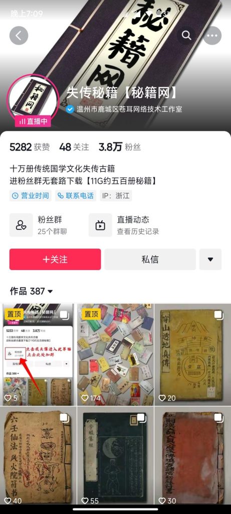 国学资料引流-引流库社区-六库全书-一研社副业网