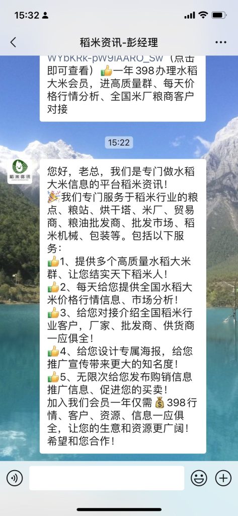 案例94：水稻冷门领域做付费社群-案例库社区-六库全书-一研社副业网