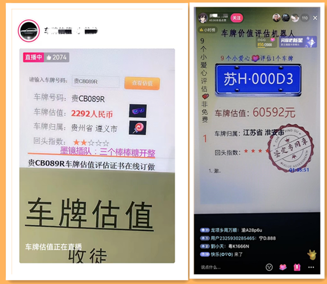 图片[2]-抖音无人直播车牌估值项目，有人一晚变现4位数-88副业网