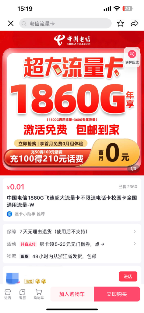 项目36：小红书、抖音卖大流量电话卡-项目库社区-一网项目研习社-一研社