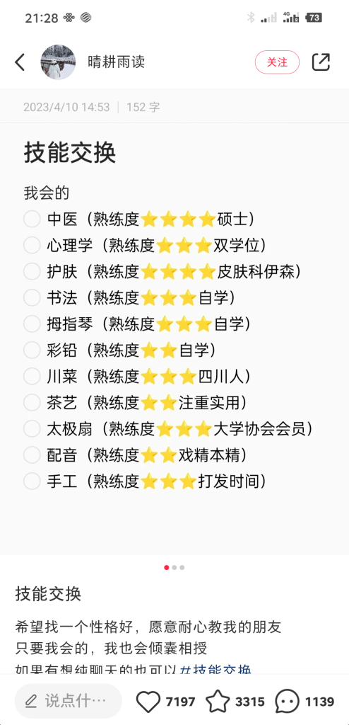 小红书新的引流方式：发交换技能-引流库社区-六库全书-88副业网