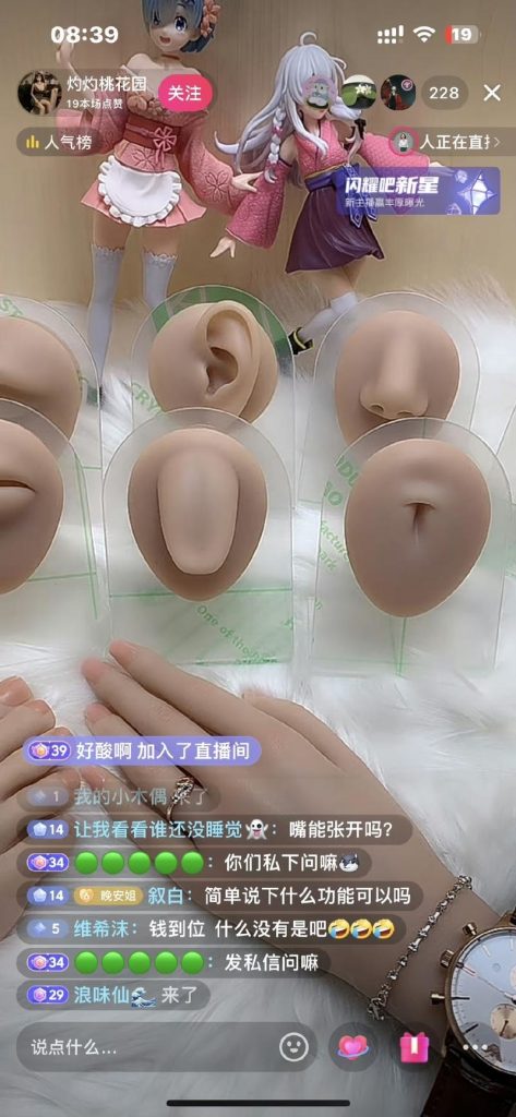 成人用品直播玩法-引流库社区-六库全书-88副业网