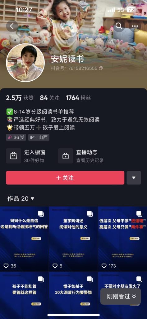 案例99：抖音图书起号-案例库社区-六库全书-88副业网