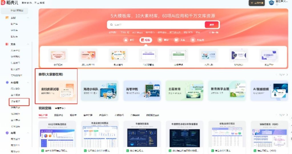 免费下载WPS资料，然后进行变现的我思路-商机库社区-六库全书-88副业网