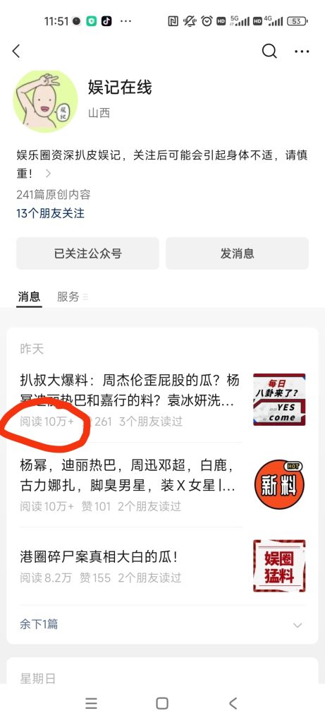 公众号娱乐类爆文引流收费文章公众号的思路-引流库社区-六库全书-88副业网