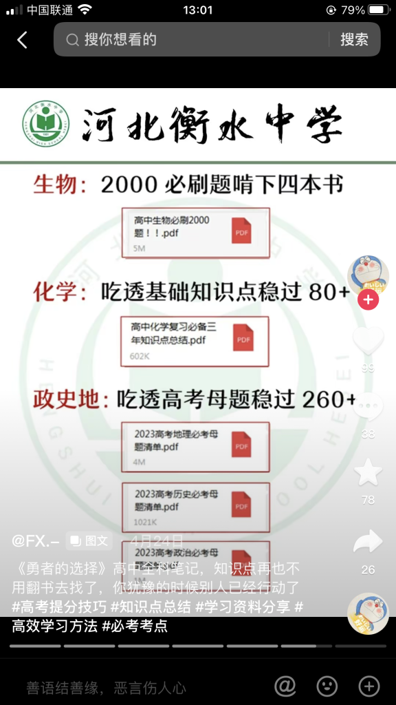 学霸笔记的商机思路-商机库社区-六库全书-88副业网