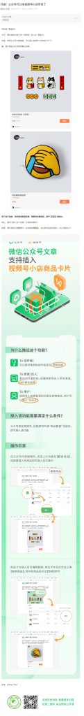 公众号支持插入视频号小店商品卡片的信息差商机-商机库社区-六库全书-88副业网