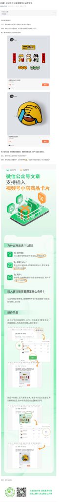 公众号支持插入视频号小店商品卡片的信息差商机-商机库社区-八库全书-一研社副业网