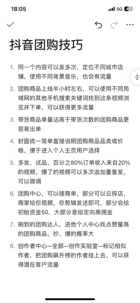 抖音团购技巧-商机库社区-六库全书-88副业网