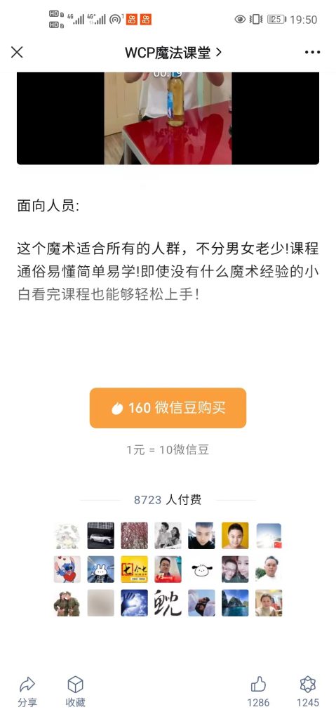 案例101：一条魔术视频收益12W+-案例库社区-六库全书-88副业网