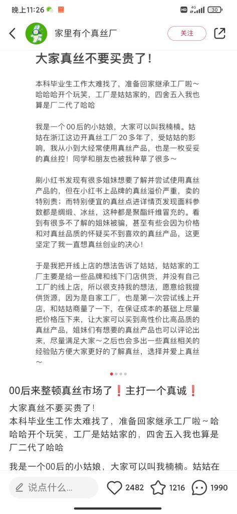 小红书店铺一个很好的思路-商机库社区-一网项目研习社-一研社