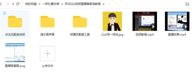 抖音QQ视频直播撸音浪教程-资源库社区-六库全书-88副业网