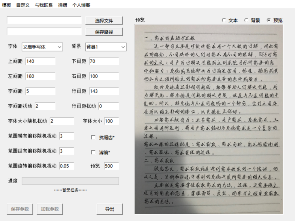 手写字模拟器（PC版）-工具库社区-六库全书-88副业网