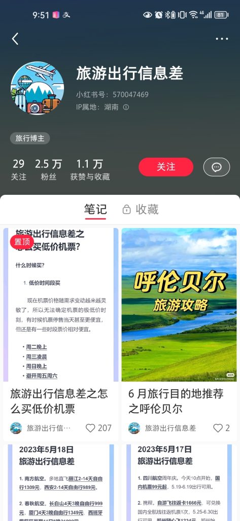 案例103：12篇笔记涨粉2.5万-案例库社区-六库全书-88副业网