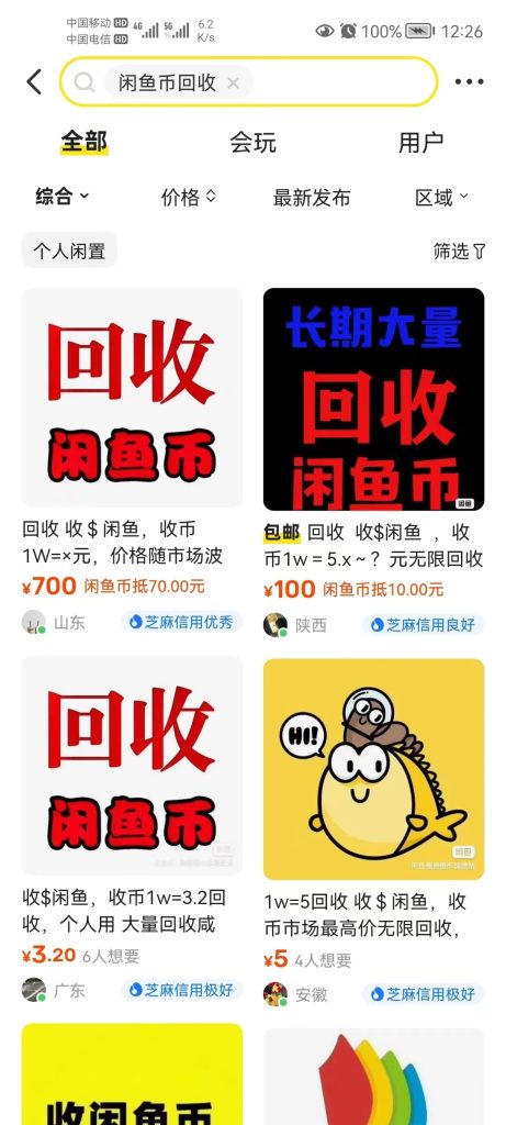 项目38：闲鱼币小项目-项目库社区-一网项目研习社-一研社